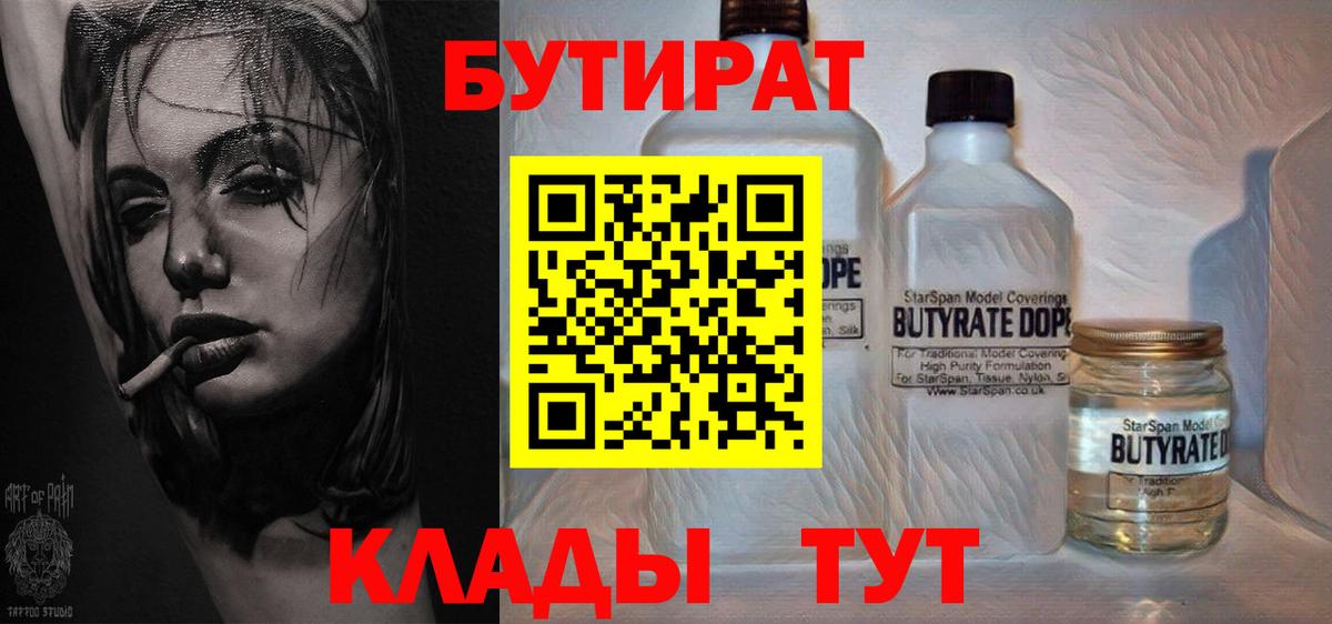 Бутират GHB  Вход с VPN  Обнинск 