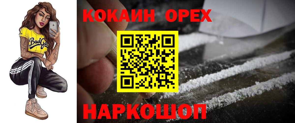 Cocaine Колумбийский  Вход с VPN  Cocaine 99%  КОКАИН  Обнинск 