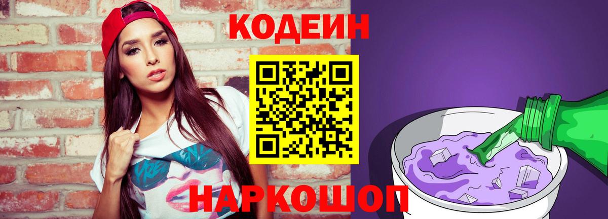 Обнинск  Кодеин напиток Lean (лин)  наркотики  Вход с VPN  Codein Purple Drank 