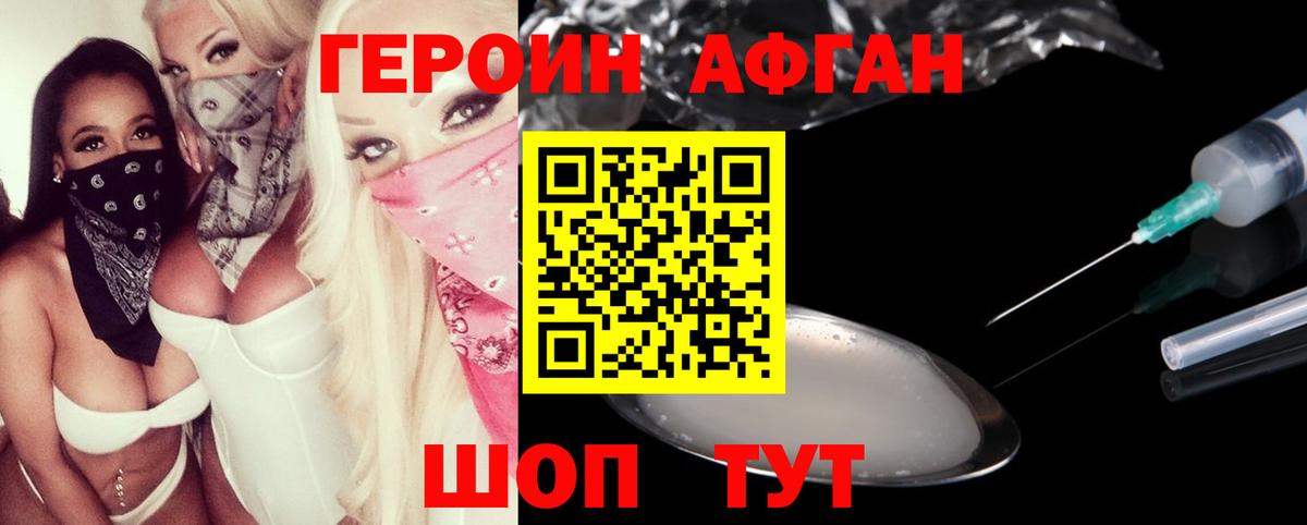 Героин Афган  Вход с VPN  Обнинск 